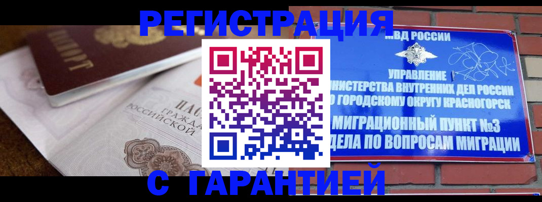 прописка 2025 в Белгородской области