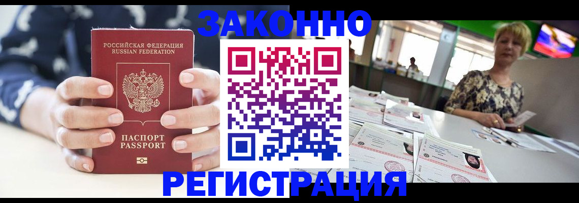 прописка ребенка в Белгородской области