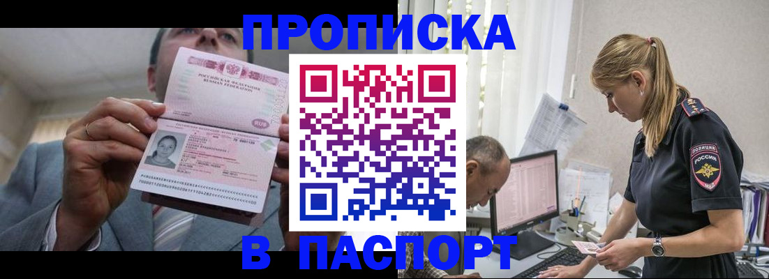 временная регистрация для всех в Белгородской области