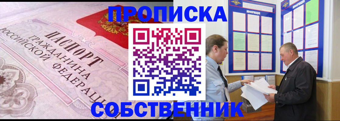 временная регистрация в квартире в Белгородской области