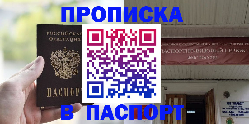 пропишу в квартире в Белгородской области